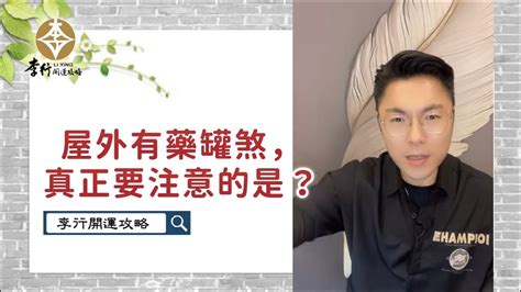 藥罐煞如何化解|【藥罐煞破解】藥罐煞！小心吃不完的藥！藥罐煞破解。